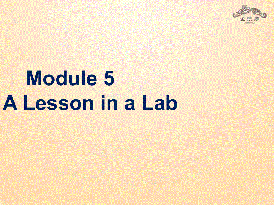 英语必修Ⅰ外研版MODULE5第3课时课件（共34张）.ppt_第1页