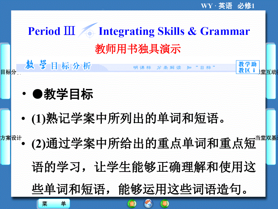 英语必修Ⅰ外研版MODULE4课件（共53张）第3课时.ppt_第1页