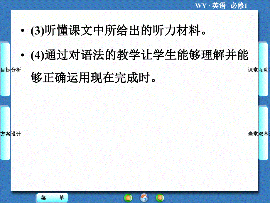 英语必修Ⅰ外研版MODULE4课件（共53张）第3课时.ppt_第2页