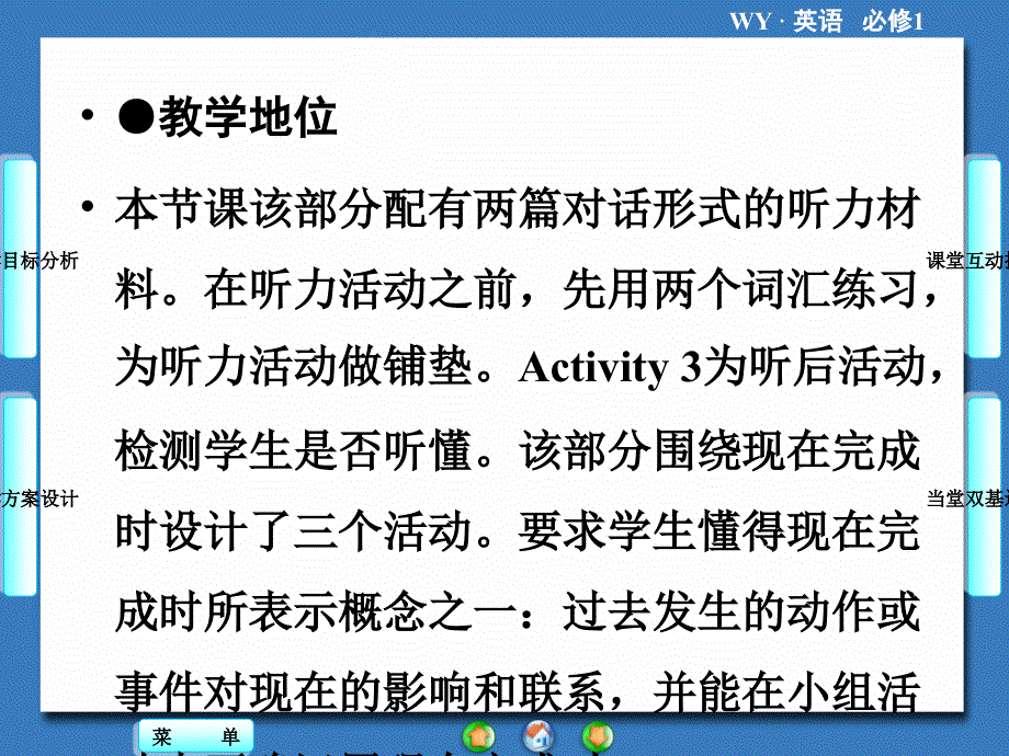 英语必修Ⅰ外研版MODULE4课件（共53张）第3课时.ppt_第3页
