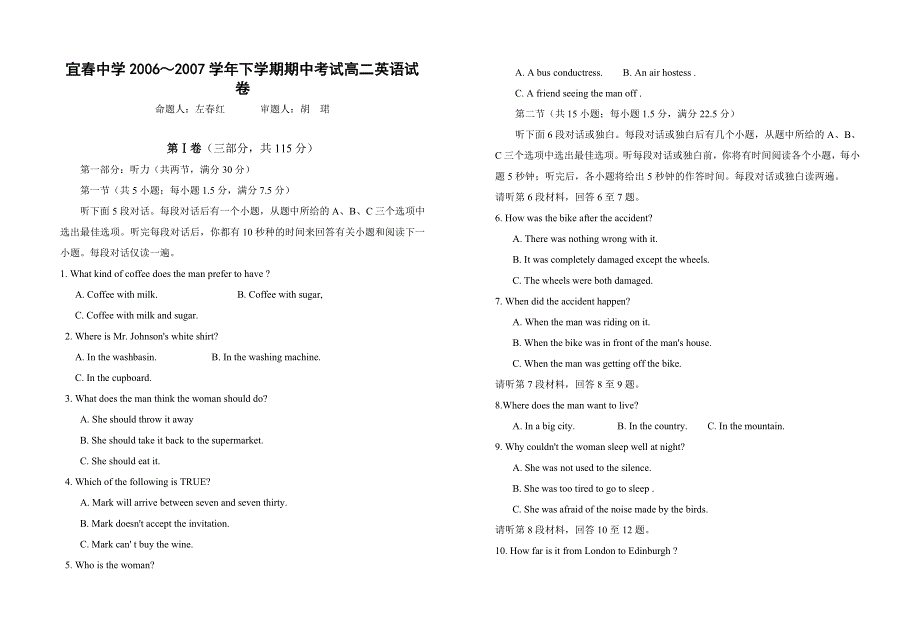 宜春中学2006～2007学年下学期期中考试高二英语试卷.doc_第1页