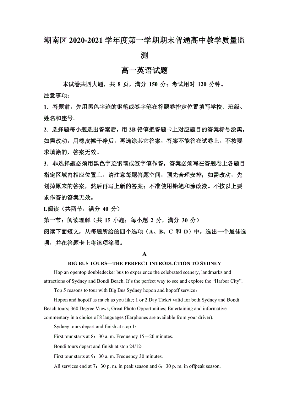 广东省汕头市潮南区2020-2021学年高一上学期期末英语质量监测题 WORD版含解析.doc_第1页