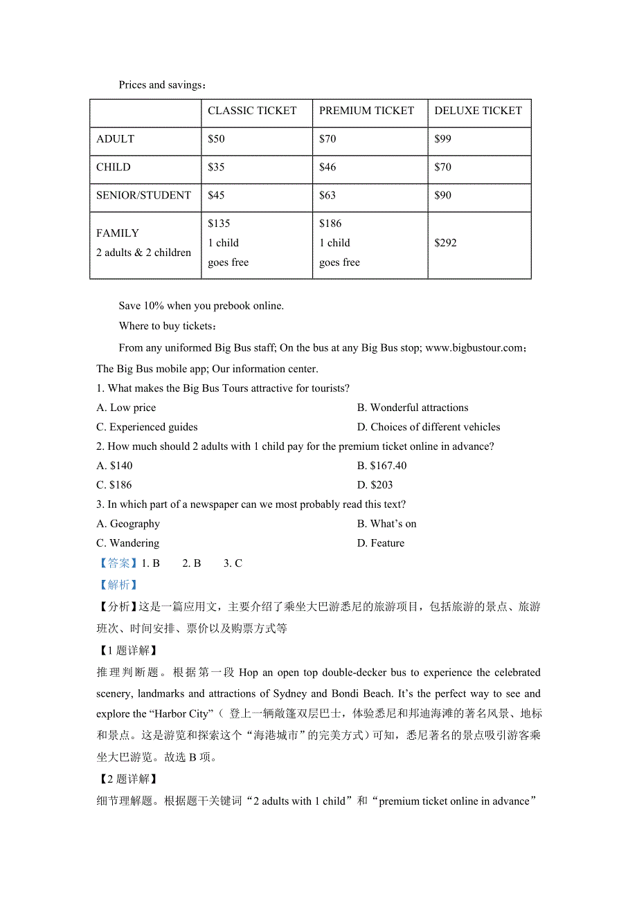 广东省汕头市潮南区2020-2021学年高一上学期期末英语质量监测题 WORD版含解析.doc_第2页