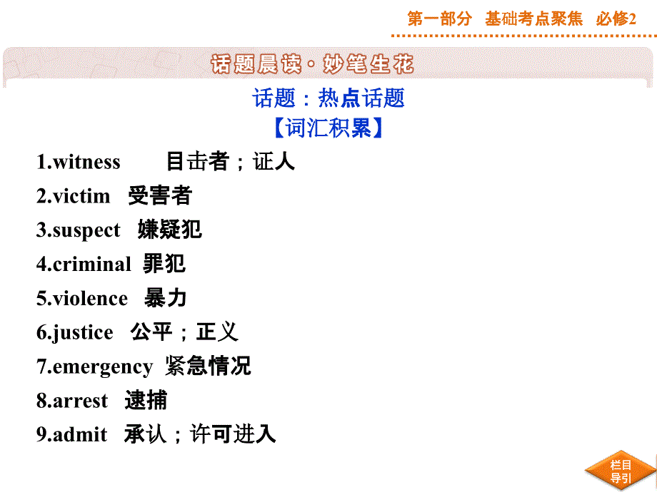 英语必修Ⅱ外研版MODULE5课件（共52张）基础考点聚焦.ppt_第2页
