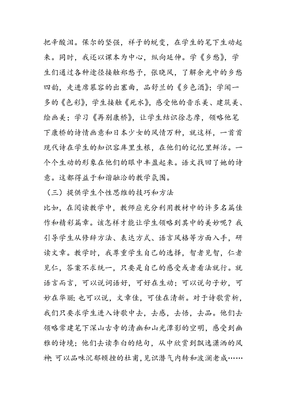 实施语文个性化教学的初步探索.doc_第3页