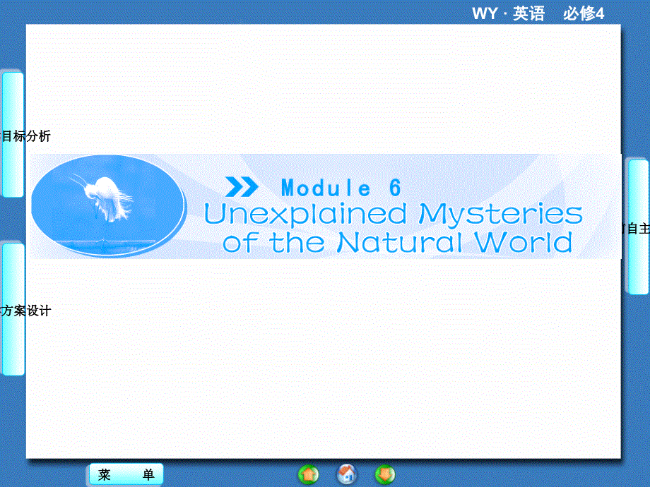 英语必修Ⅳ外研版MODULE6金品课件（共39张）预读.ppt_第1页