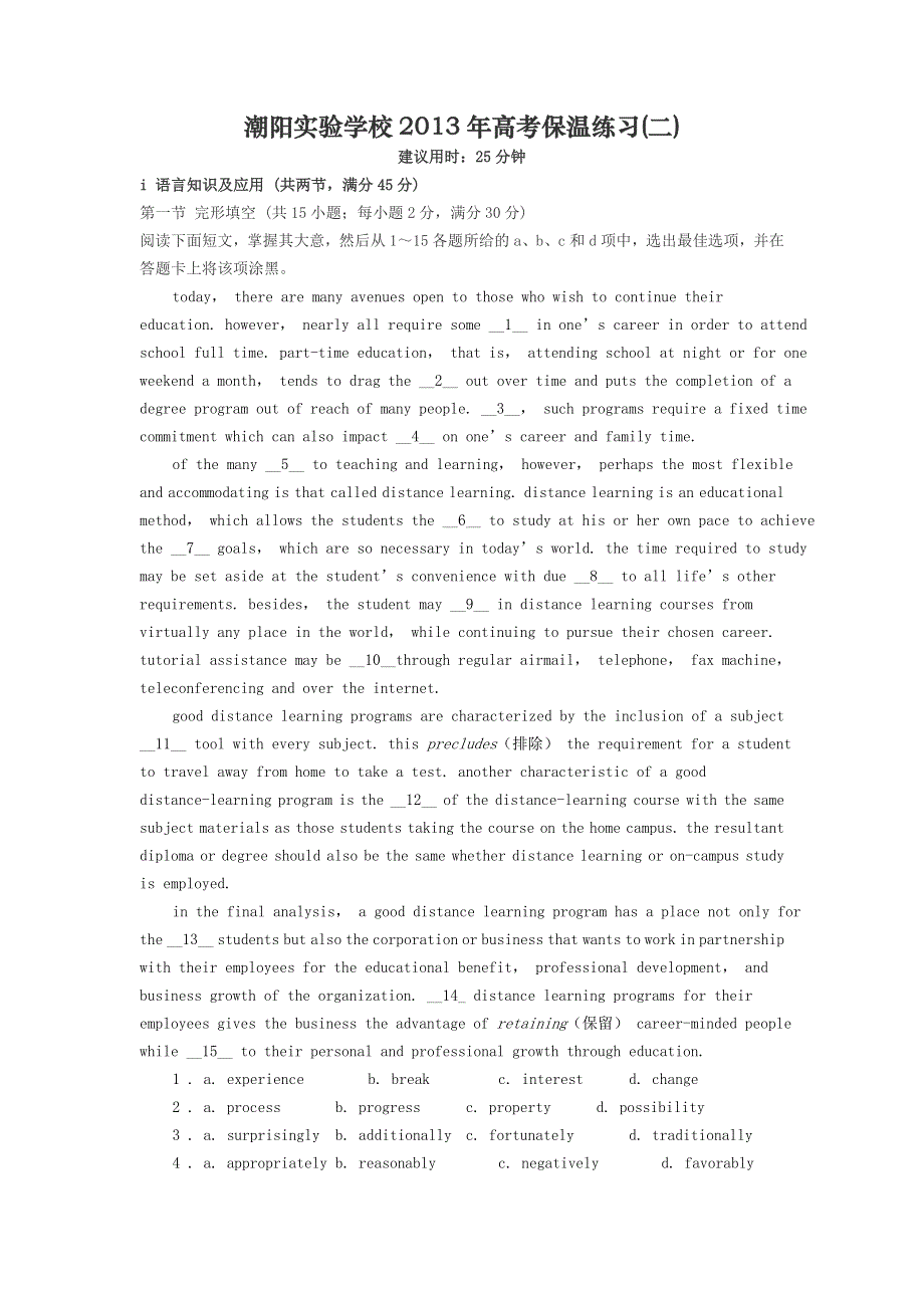 广东省汕头市潮阳实验学校2013届高三英语保温练习（2）WORD版含答案.doc_第1页