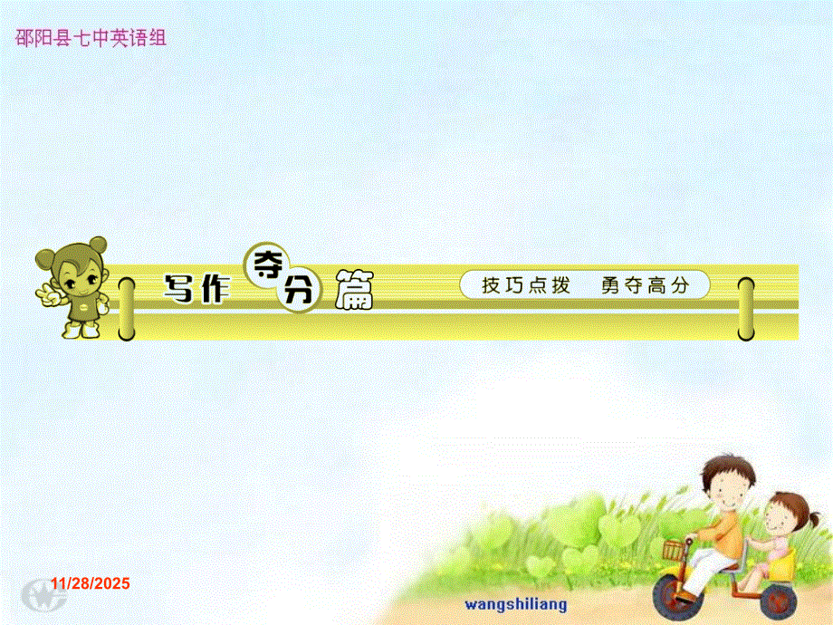 英语必修Ⅳ牛津译林版UNIT3名师课件2（共41张）.ppt_第2页