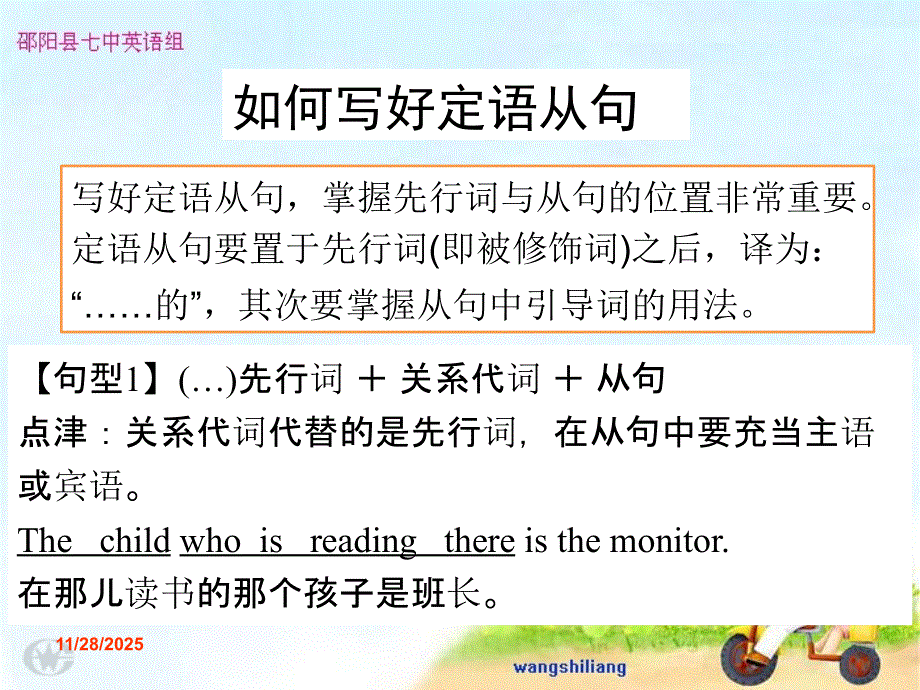 英语必修Ⅳ牛津译林版UNIT3名师课件2（共41张）.ppt_第3页