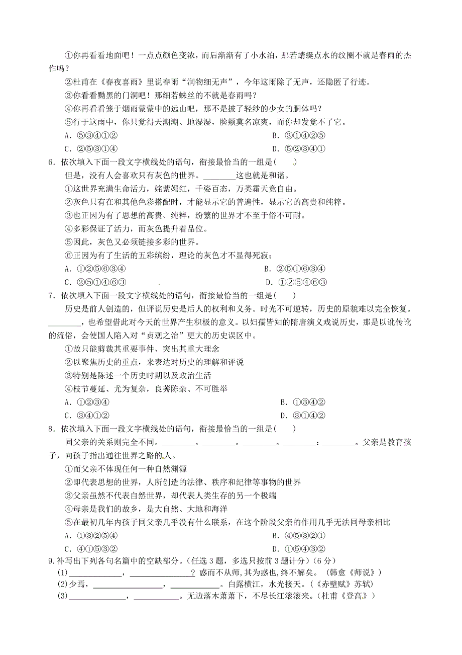 广东省汕头市澄海中学2013届高三语文复习 考前训练（二） 新人教版.doc_第2页