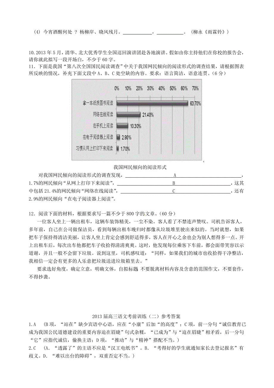 广东省汕头市澄海中学2013届高三语文复习 考前训练（二） 新人教版.doc_第3页