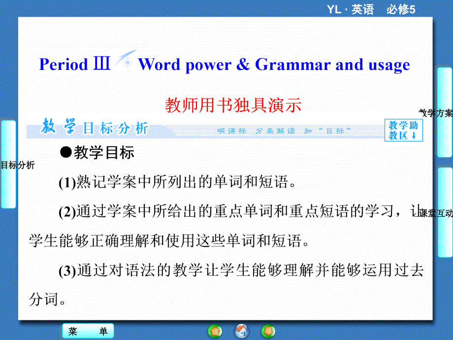 英语必修Ⅴ牛津译林版UNIT3第3课时课件（共55张）.ppt_第1页