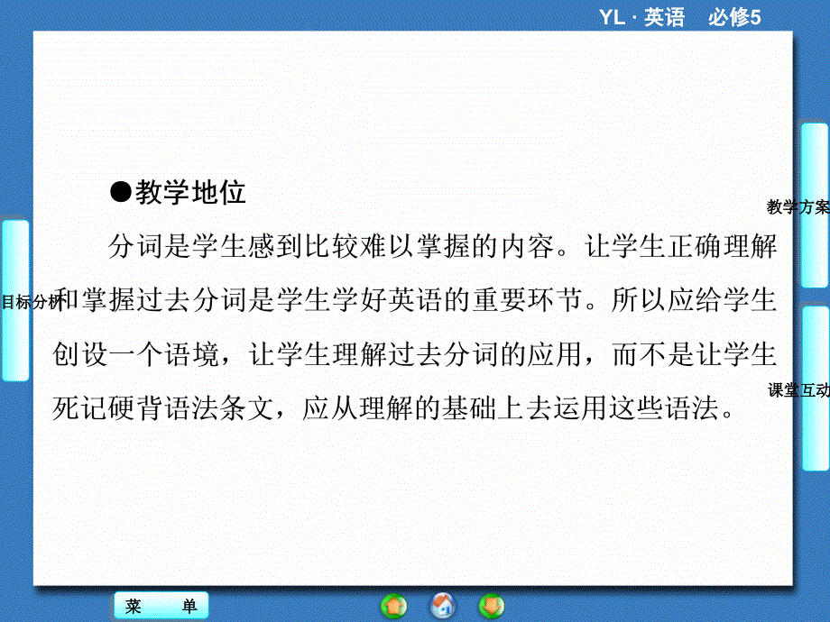 英语必修Ⅴ牛津译林版UNIT3第3课时课件（共55张）.ppt_第2页