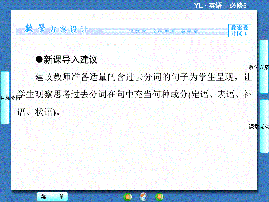 英语必修Ⅴ牛津译林版UNIT3第3课时课件（共55张）.ppt_第3页