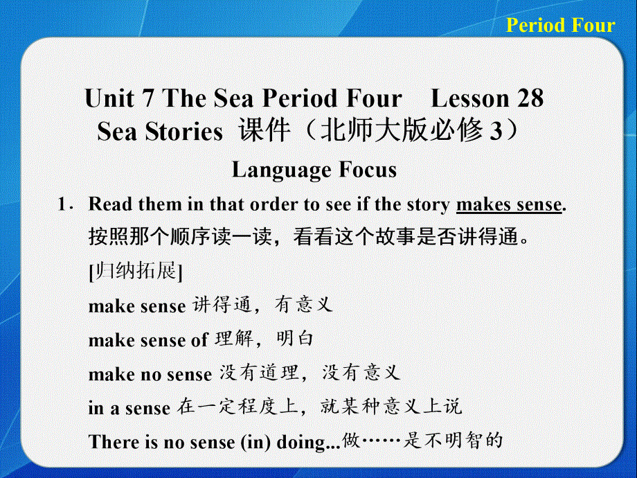 英语模块3北师大版UNIT7课件PPT（北京）：导学案 IV-23张.ppt_第1页