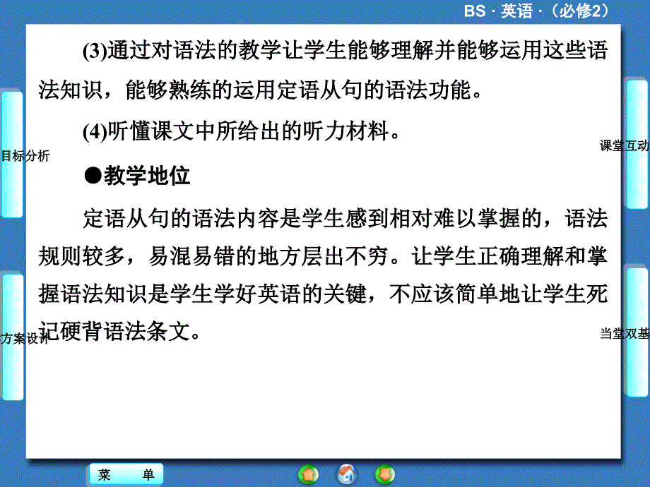 英语模块2北师大版UNIT 6课件PPT：北京PERIOD III《89张》.ppt_第2页