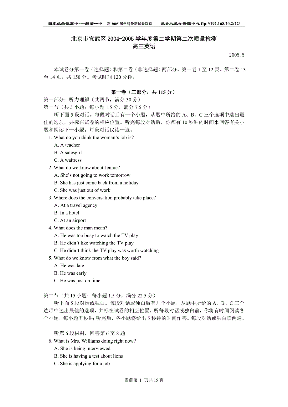 宣武2004－2005学年度第二学期第二次质量检测英语.doc_第1页