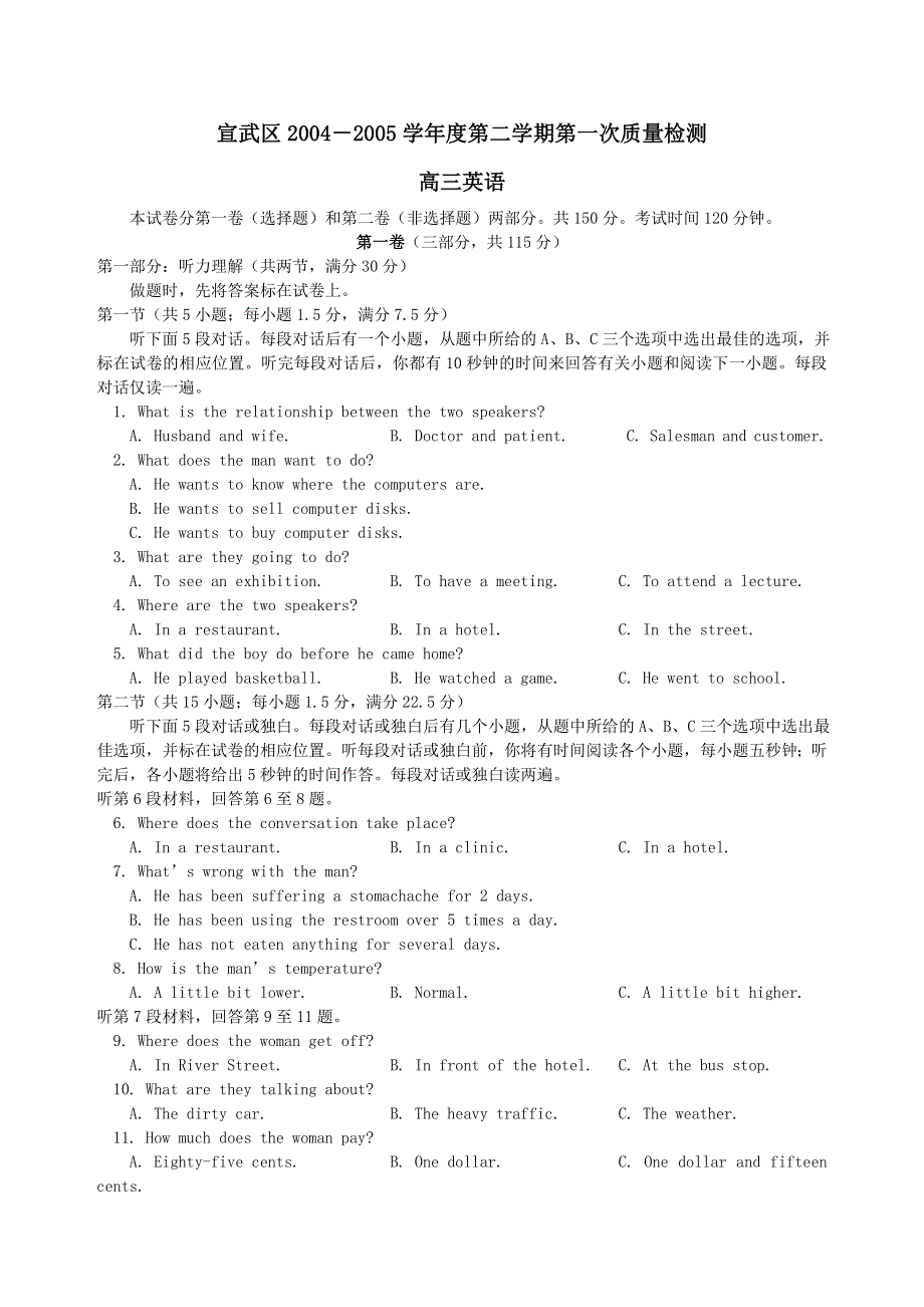 宣武区英语.doc_第1页