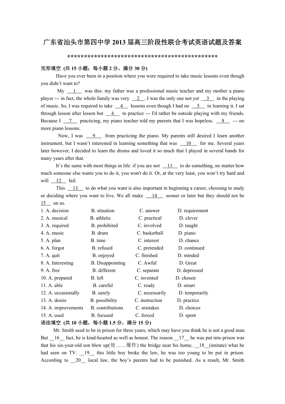 广东省汕头市第四中学2013届高三阶段性联合考试英语试题及答案.doc_第1页