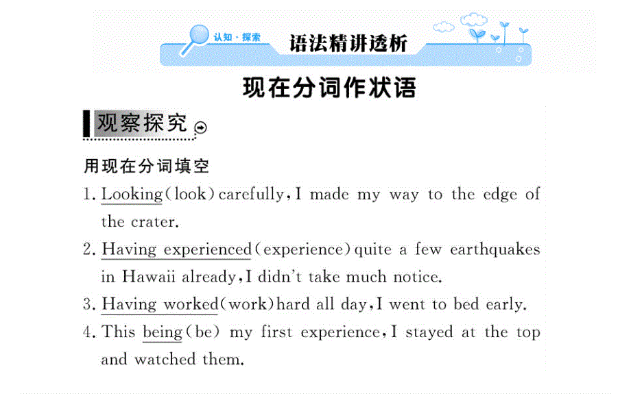 英语选修6人教新课标UNIT5（名师导学）同步PPT：学习语言（37张）.ppt_第2页