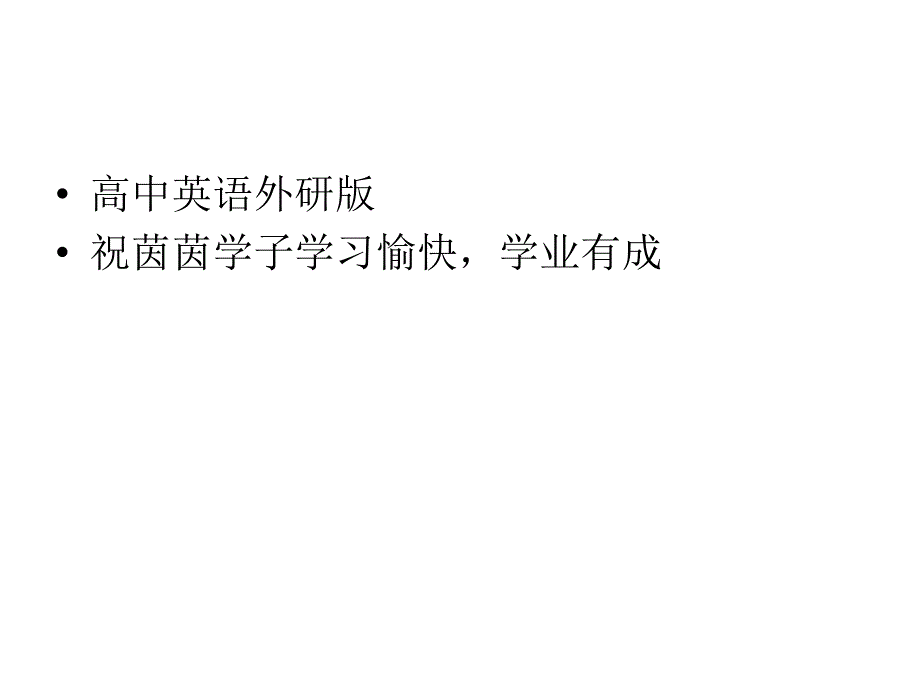 英语选修6外研版MODULE 3山东PPT：有关链接（11张）.ppt_第1页