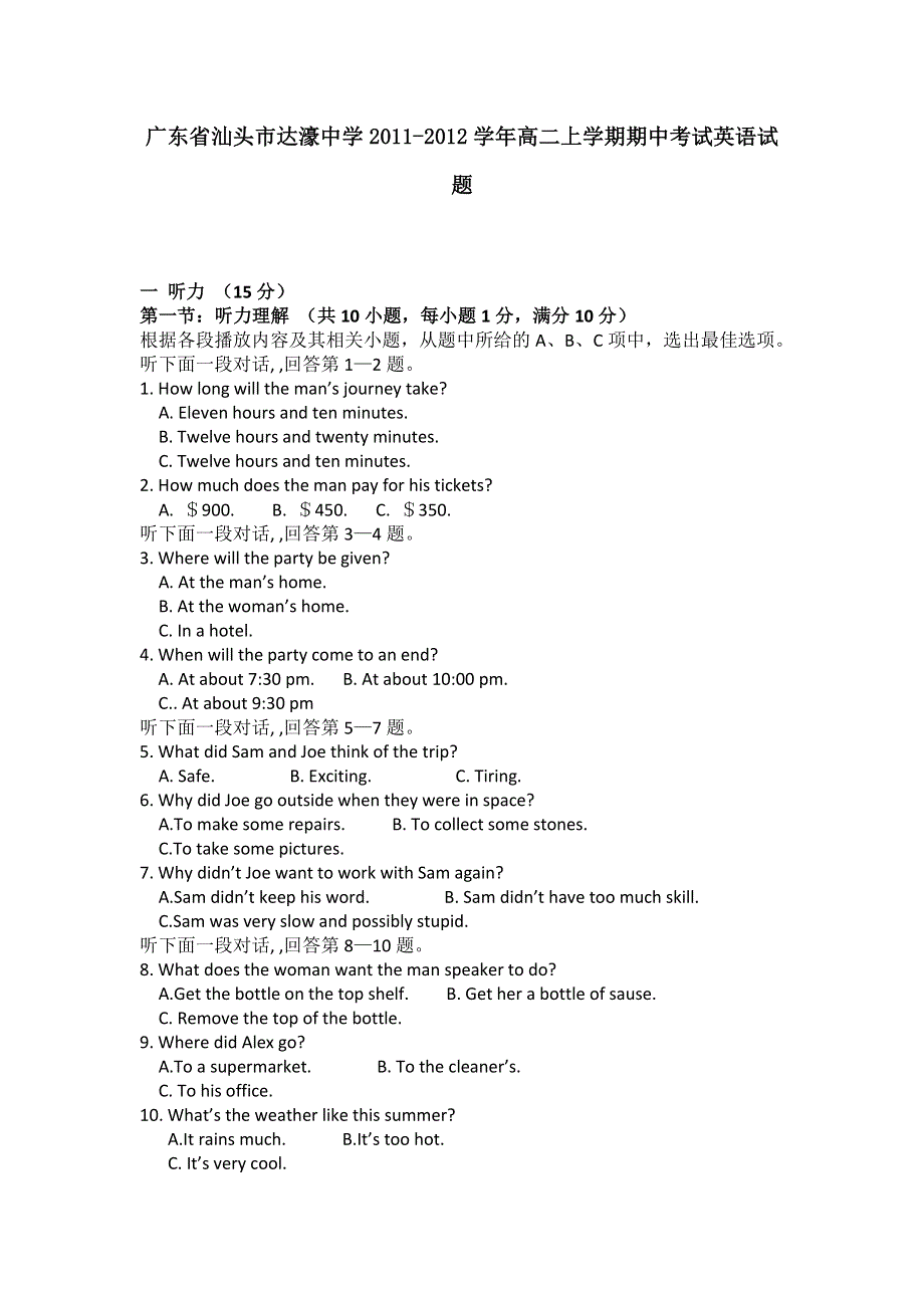 广东省汕头市达濠中学2011-2012学年高二上学期期中考试英语试题.doc_第1页