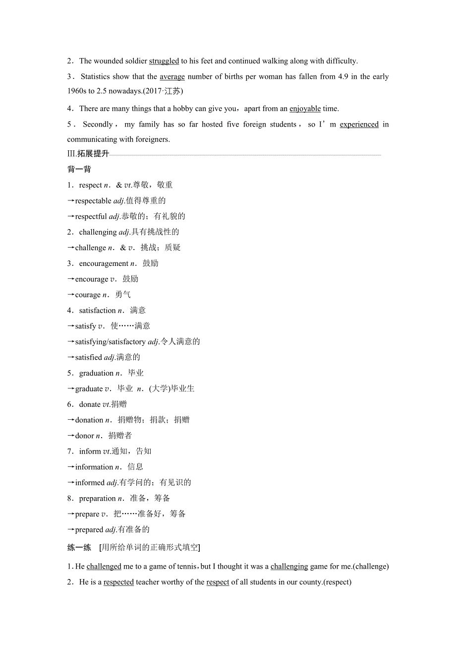 2021高考英语译林版（湘苏）新素养备考大一轮讲义：BOOK 1 UNIT 1 WORD版含答案.docx_第2页