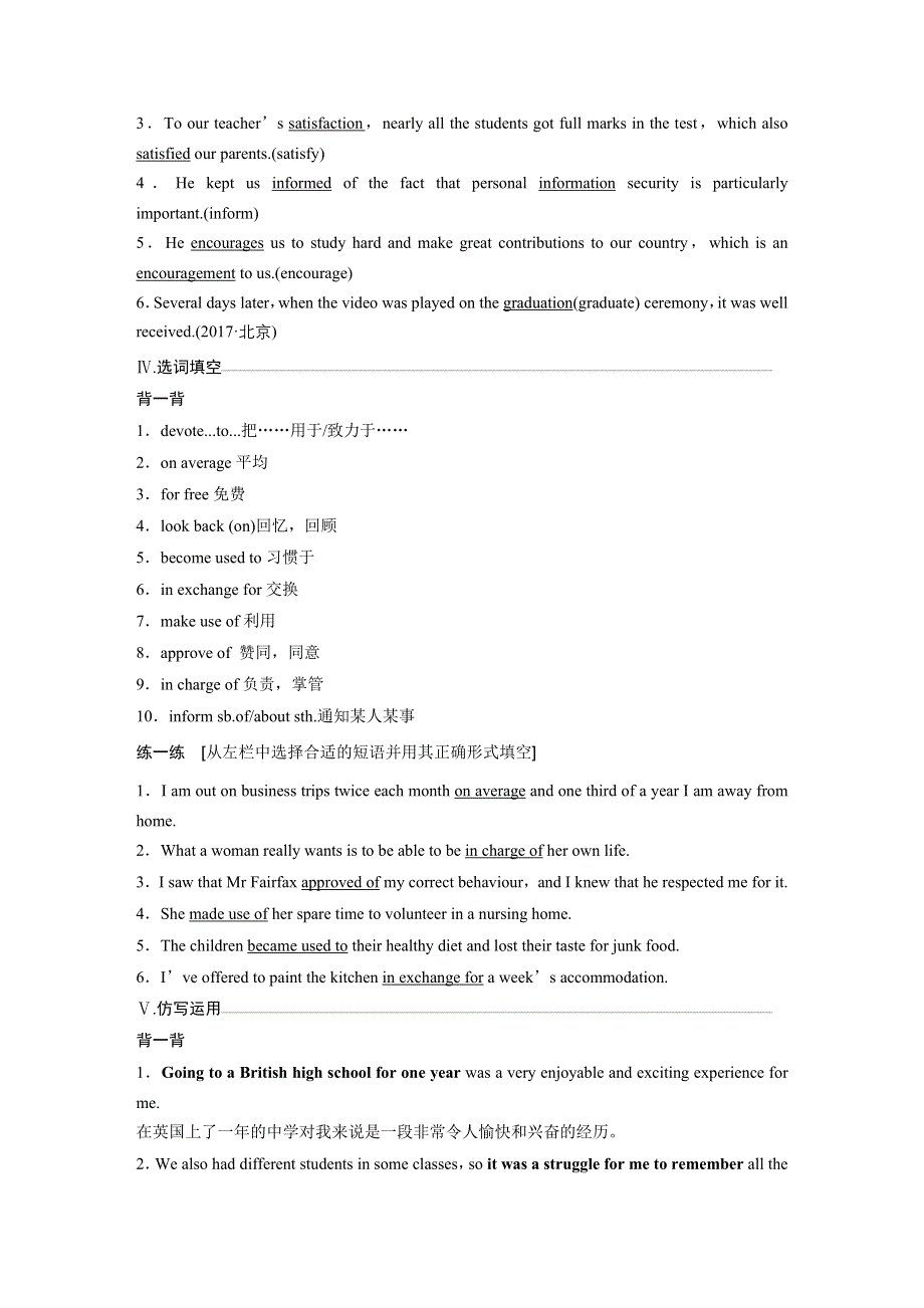 2021高考英语译林版（湘苏）新素养备考大一轮讲义：BOOK 1 UNIT 1 WORD版含答案.docx_第3页