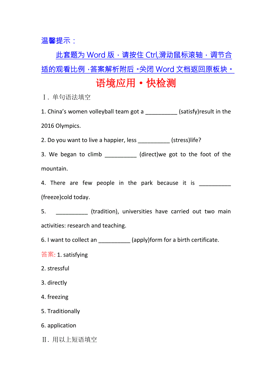 《世纪金榜》2018年高考英语（外研版）一轮复习语境应用·快检测 必修5 MODULE 2 WORD版含答案.doc_第1页