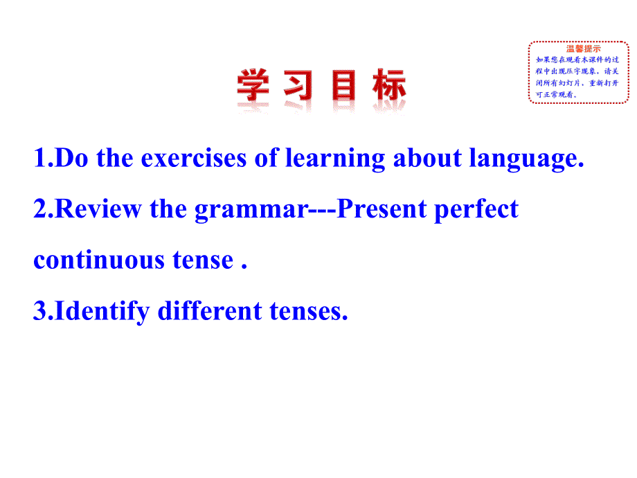 英语选修8人教新课标UNIT5同步课件：学习语言（48张）.ppt_第2页