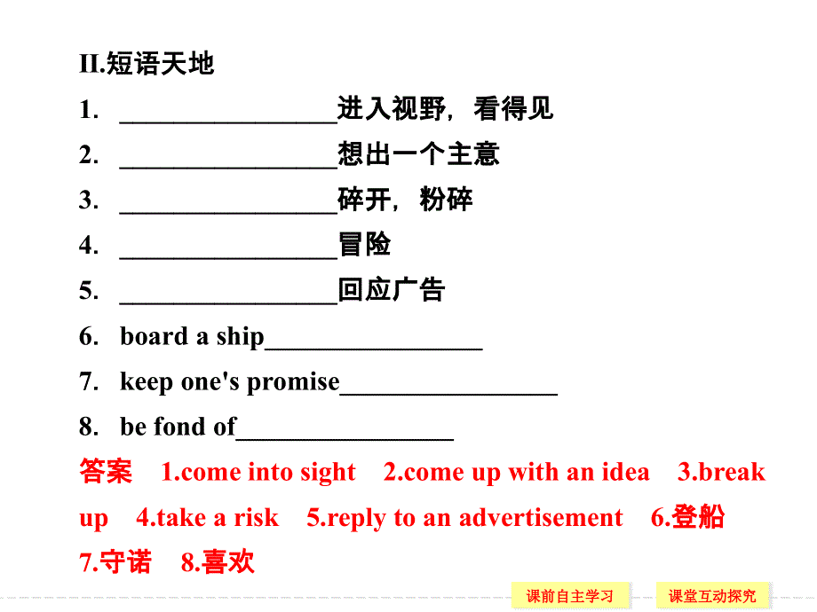 英语选修8外研版MODULE1课件PPT：福建福州整合设计2《37张》.ppt_第3页