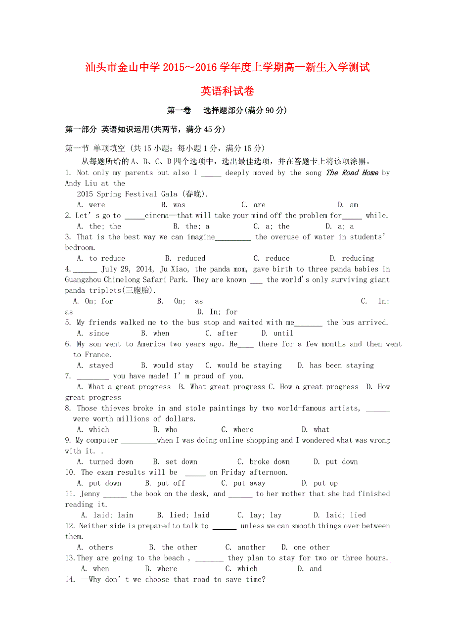 广东省汕头市金山中学2015-2016学年高一英语上学期入学考试试题.doc_第1页