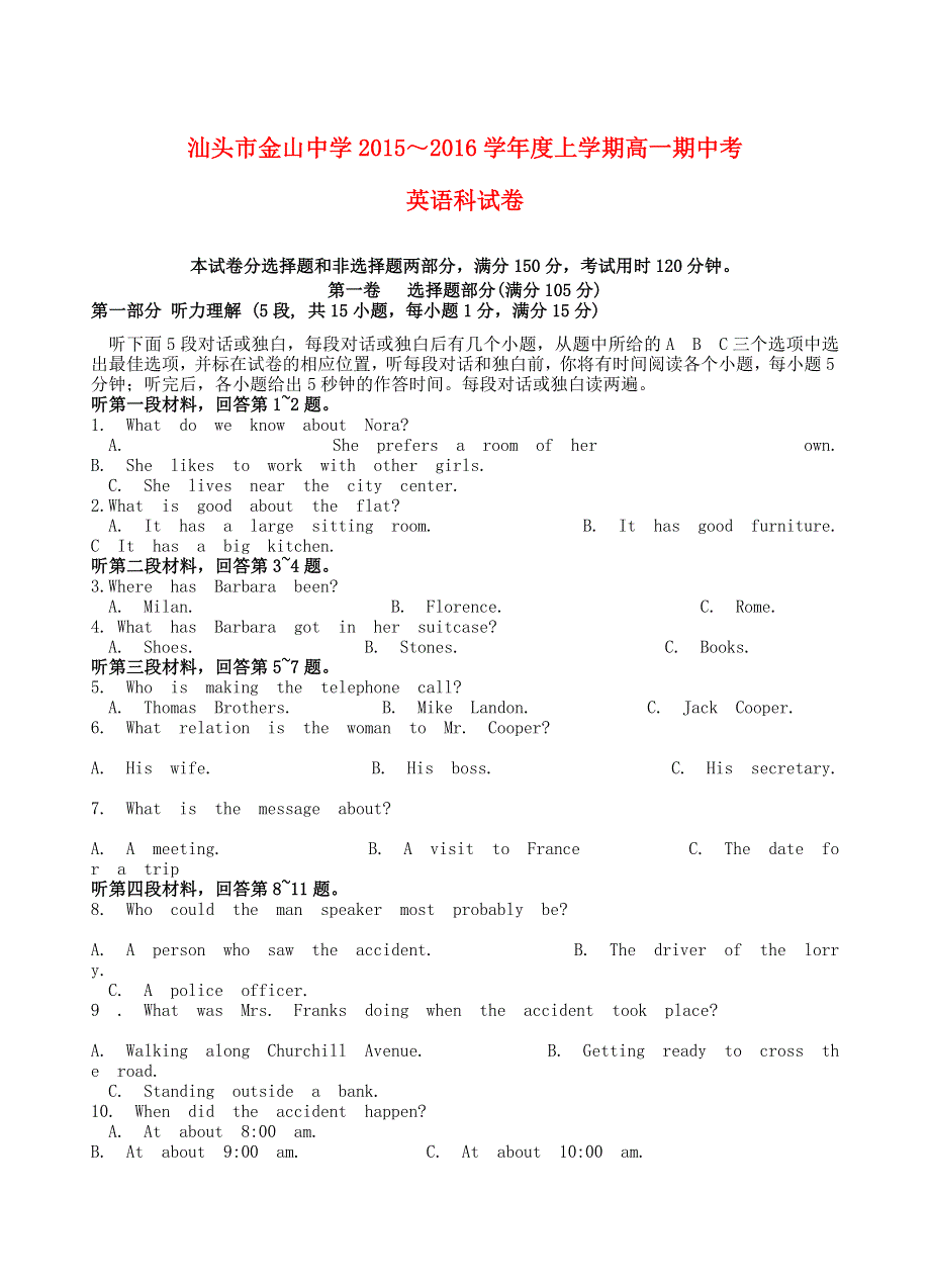 广东省汕头市金山中学2015-2016学年高一英语上学期期中试题.doc_第1页