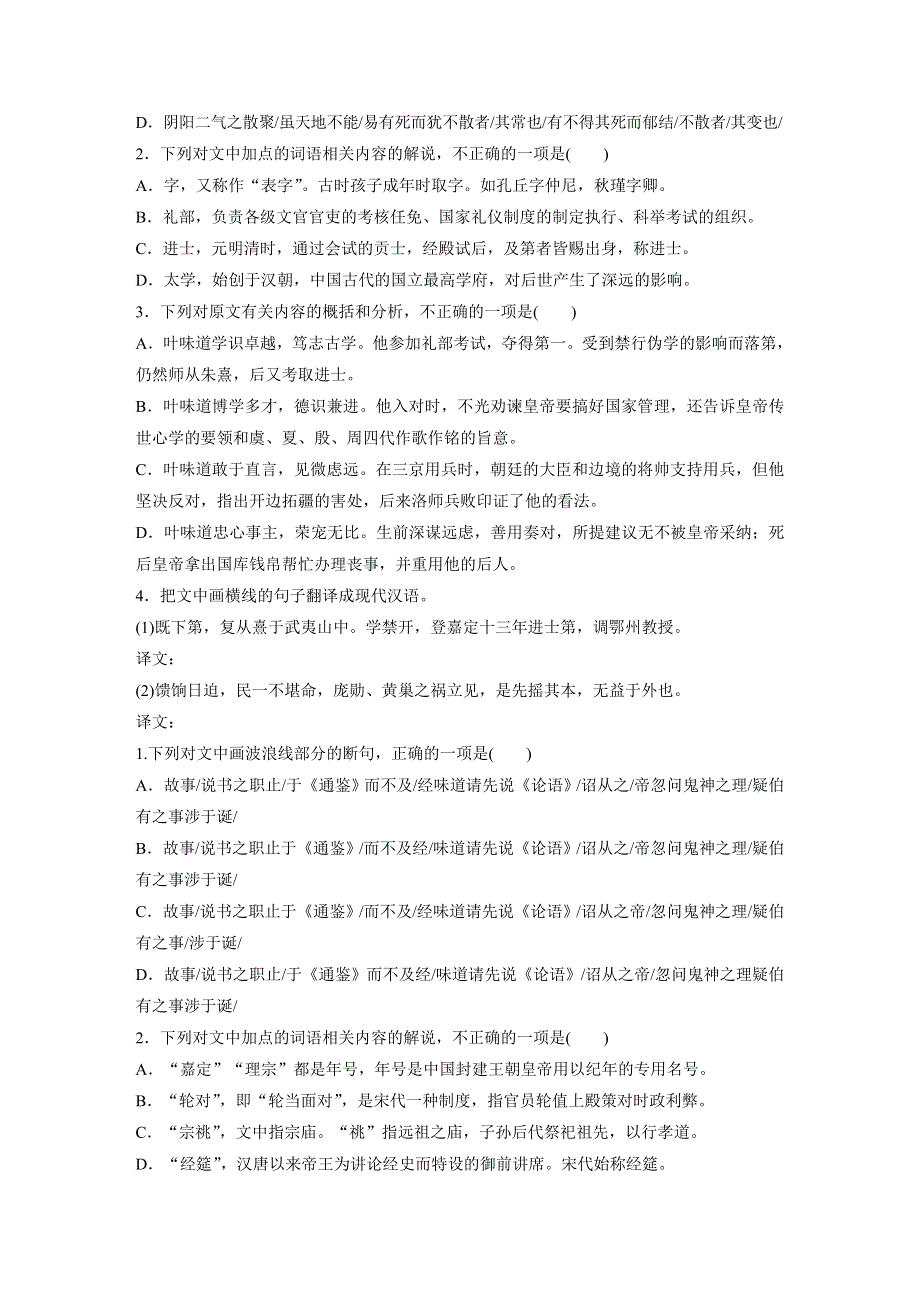 2021高考语文全国版一轮习题：阅读突破 第一章 专题一 单文精练五　叶味道传 WORD版含解析.docx_第2页