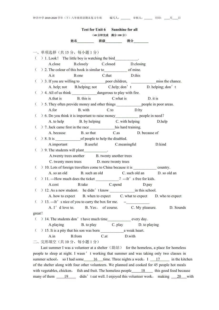 宿迁市钟吾中学2019-2020学年初中英语牛津译林版八年级下册同步测试（含答案）Test for Unit 6.doc_第1页