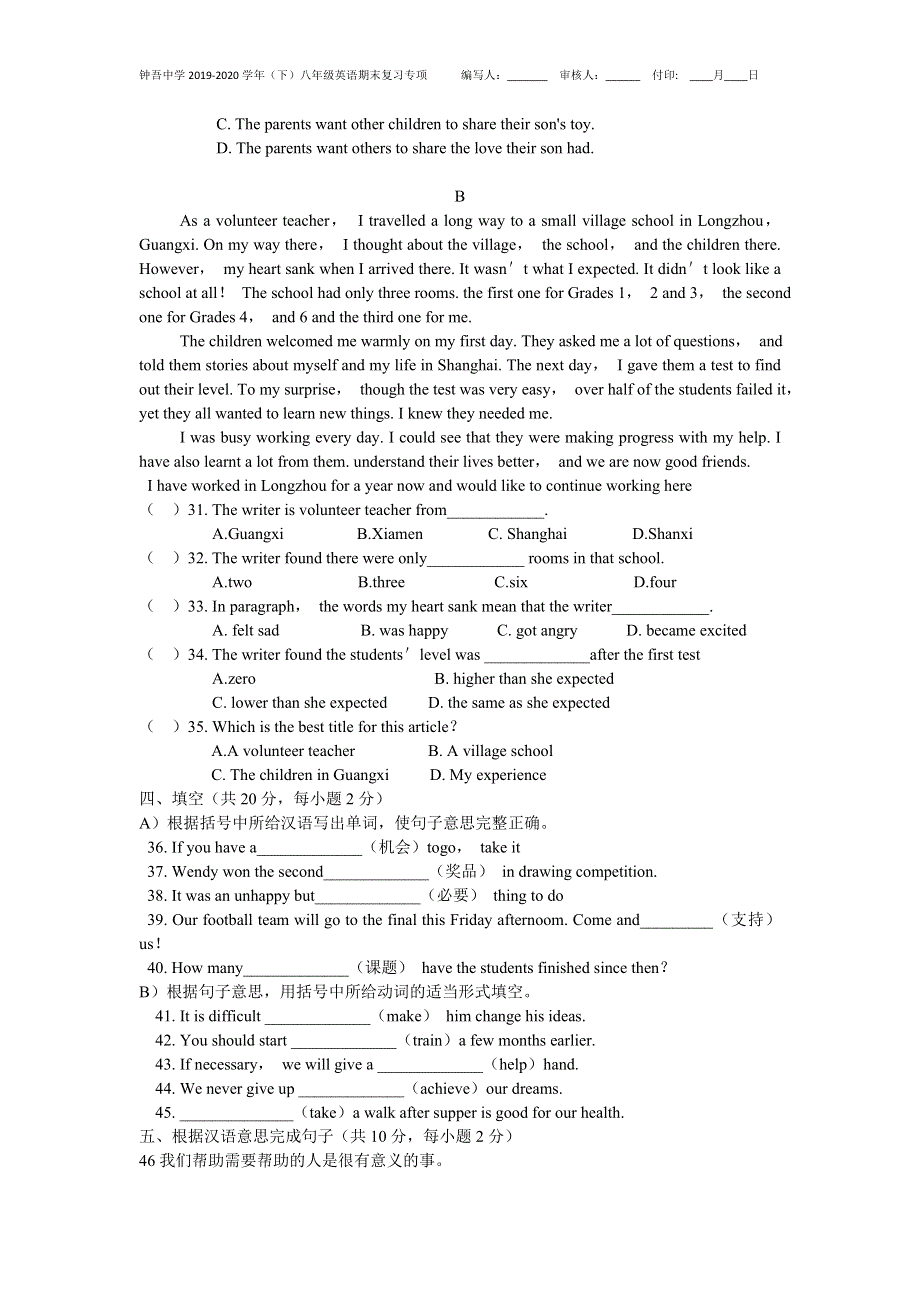 宿迁市钟吾中学2019-2020学年初中英语牛津译林版八年级下册同步测试（含答案）Test for Unit 6.doc_第3页