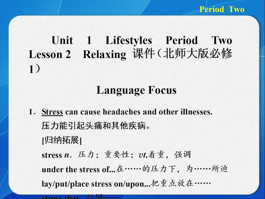 英语必修1北师大版模块1-UNIT1课件PPT：导学案第2课时21张.ppt_第1页