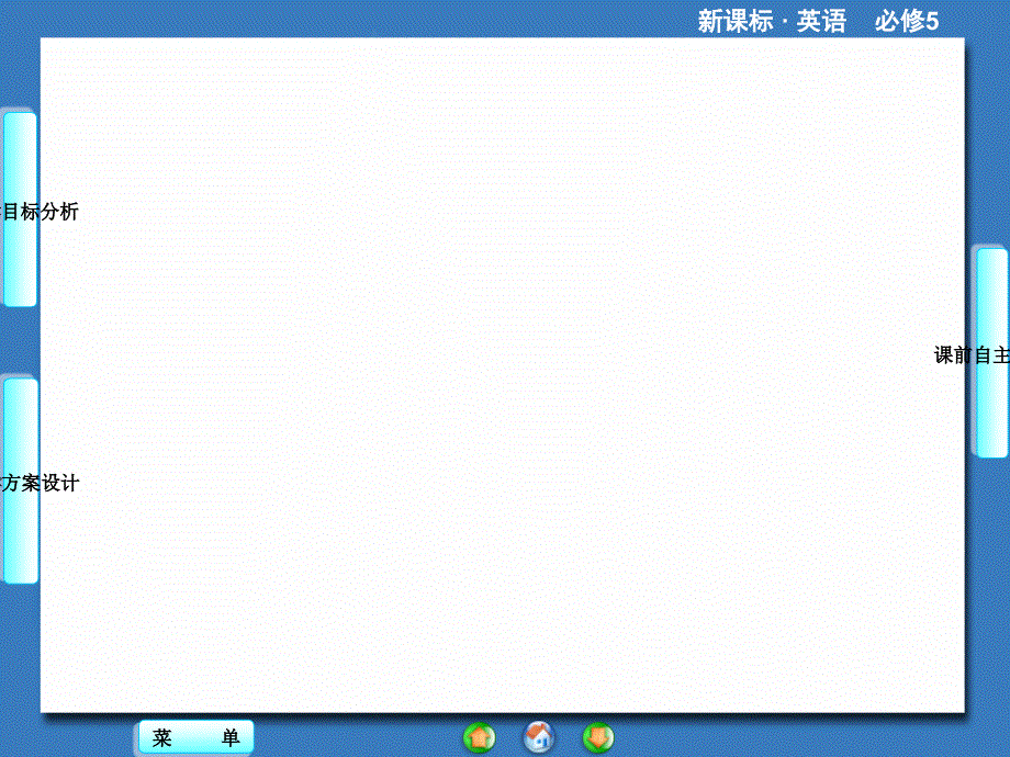 英语必修5人教新课标UNIT4（四川专用）PPT：PERIOD Ⅰ.ppt_第2页