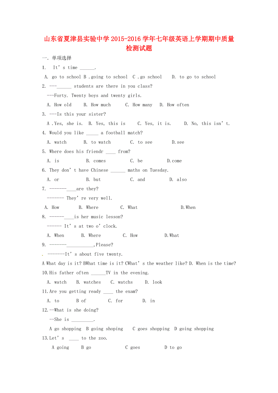 山东省夏津县实验中学2015-2016学年七年级英语上学期期中质量检测试题.doc_第1页