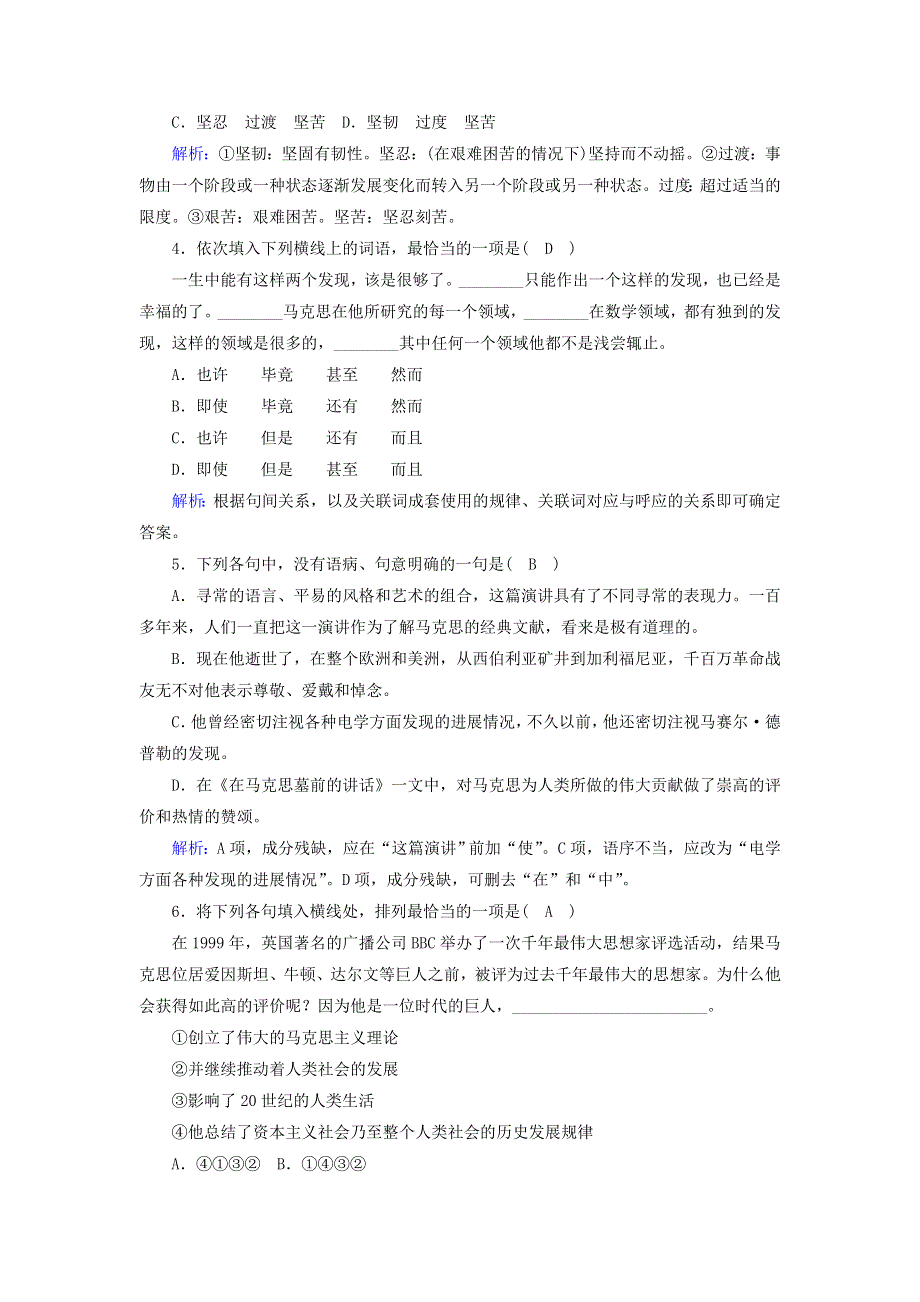 2020-2021学年高中语文 第四单元 演讲辞 第13课 在马克思墓前的讲话课时作业（含解析）新人教版必修2.doc_第2页