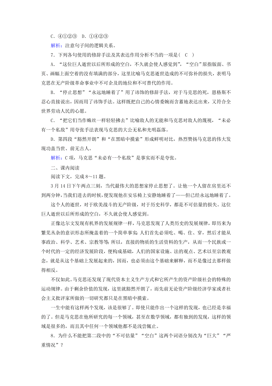 2020-2021学年高中语文 第四单元 演讲辞 第13课 在马克思墓前的讲话课时作业（含解析）新人教版必修2.doc_第3页