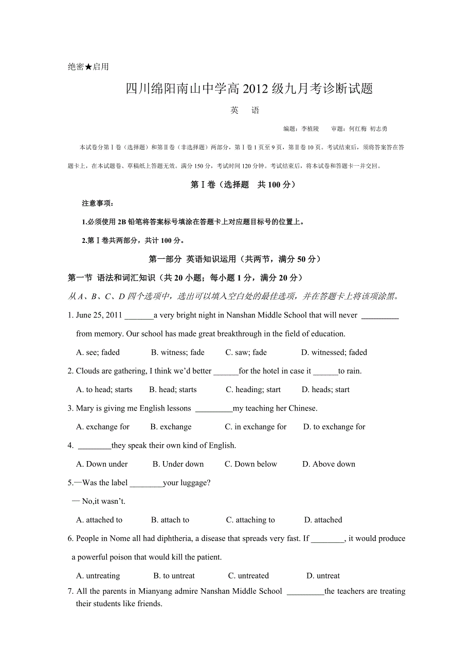 四川省绵阳南山中学2012届高三九月诊断考试（英语）.doc_第1页