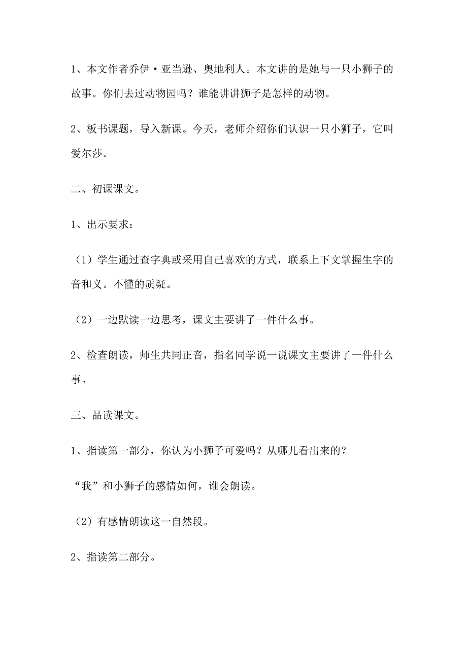 四年级下册语文教案第二单元小狮子爱尔莎.doc_第2页
