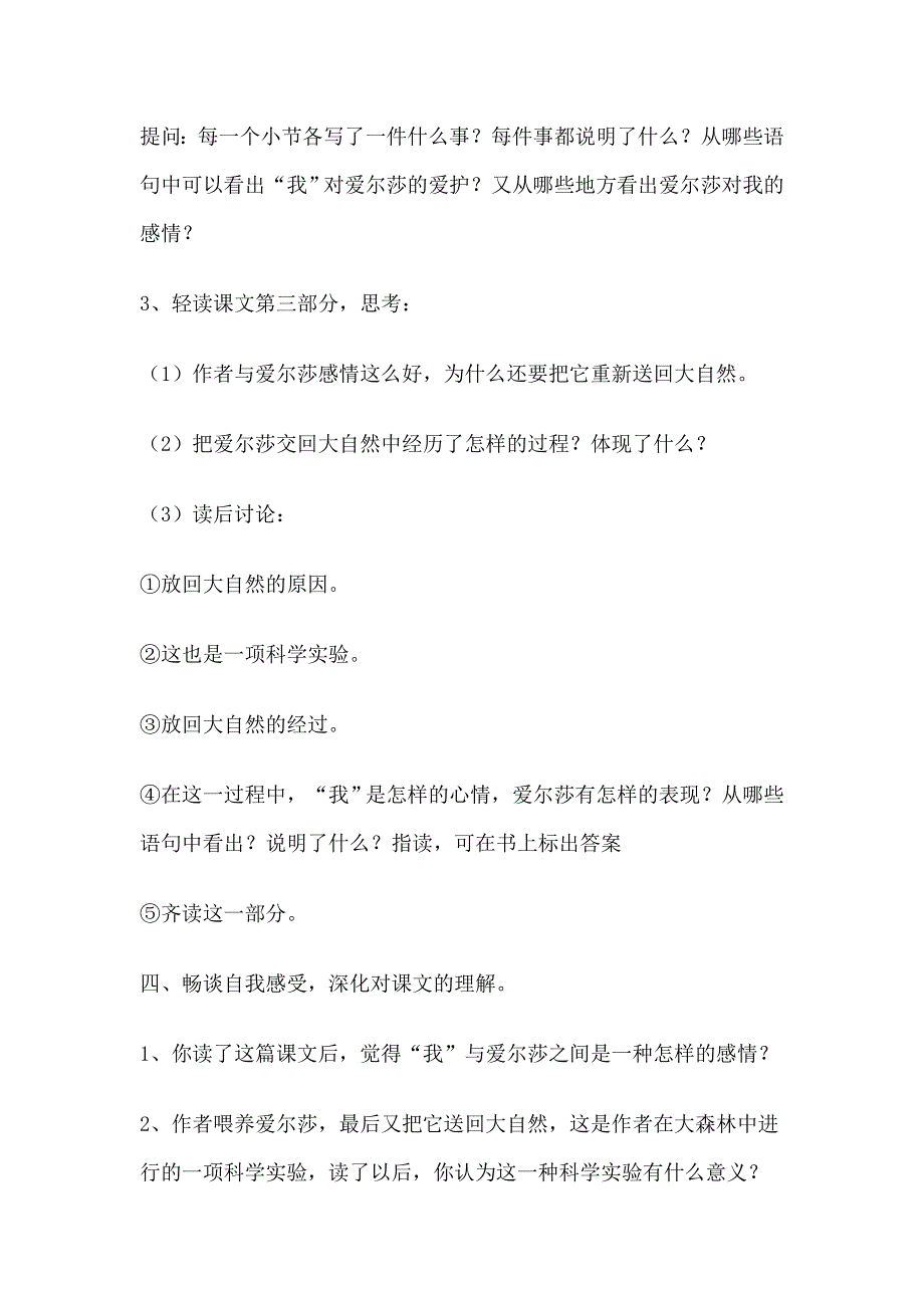 四年级下册语文教案第二单元小狮子爱尔莎.doc_第3页