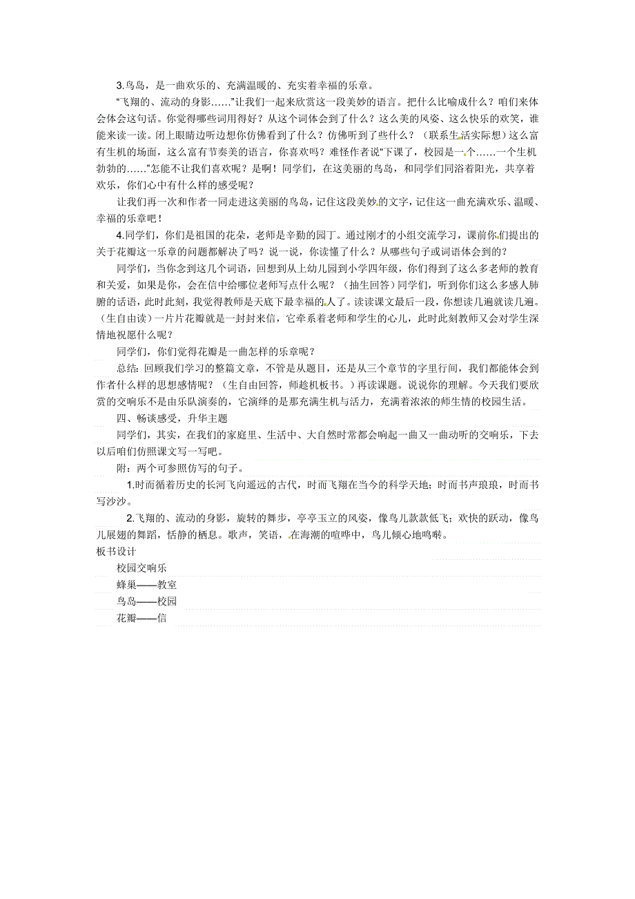 四年级下册语文教案－第4课校园交响乐西师大版.doc_第2页