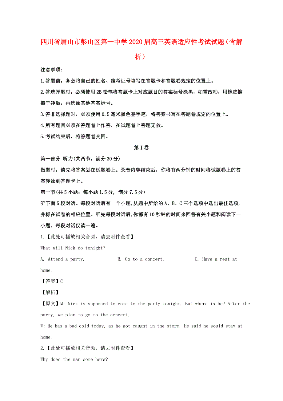 四川省眉山市彭山区第一中学2020届高三英语适应性考试试题（含解析）.doc_第1页
