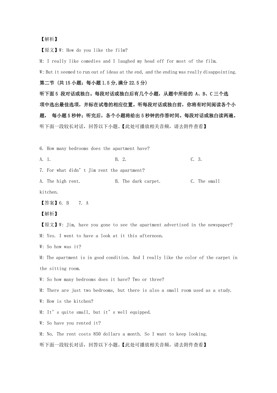 四川省眉山市彭山区第一中学2020届高三英语适应性考试试题（含解析）.doc_第3页