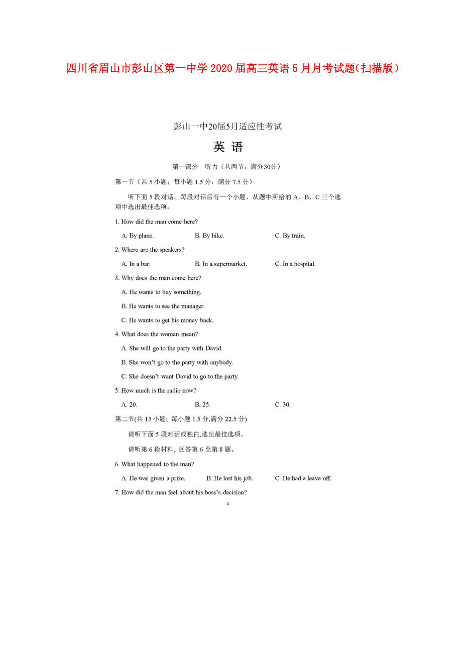 四川省眉山市彭山区第一中学2020届高三英语5月月考试题（扫描版）.doc_第1页