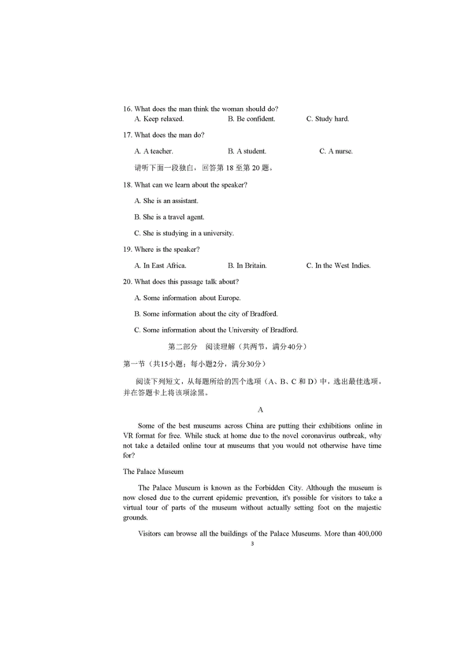四川省眉山市彭山区第一中学2020届高三英语5月月考试题（扫描版）.doc_第3页