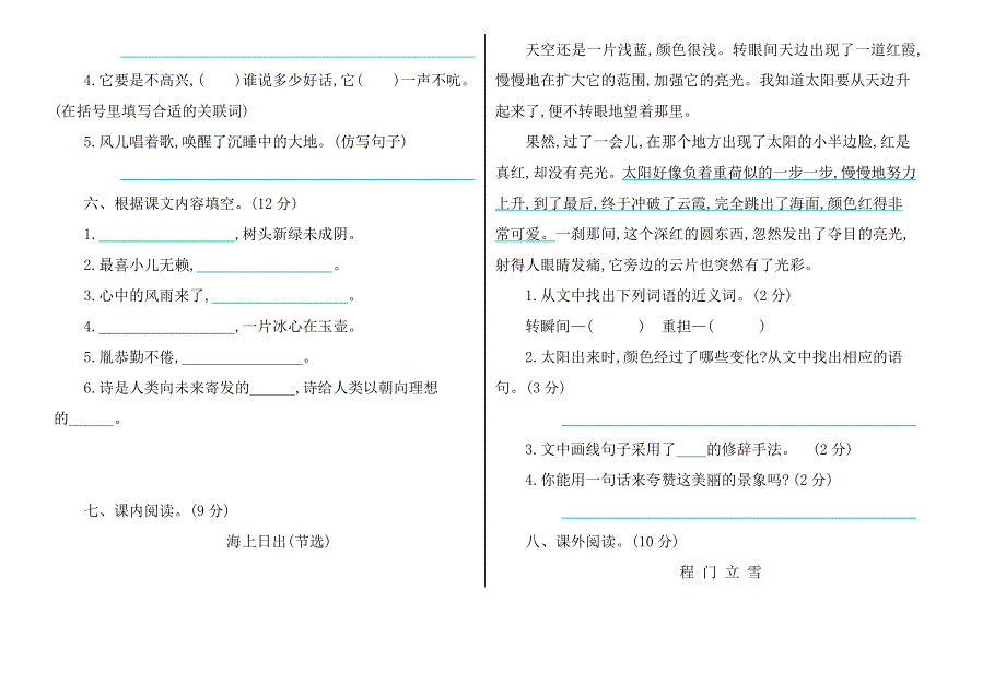 2021-2022学年下学期四年级语文期末检测卷.doc_第2页